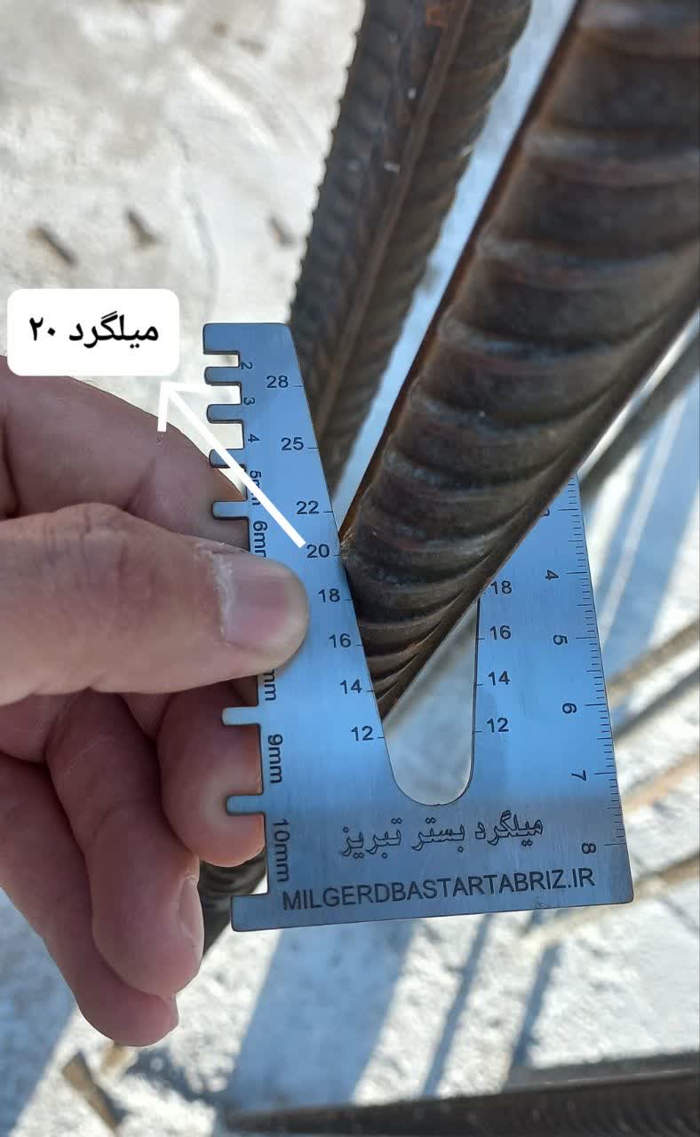 اندازه گیری قطر میلگرد20 بوسیله گیج میلگرد