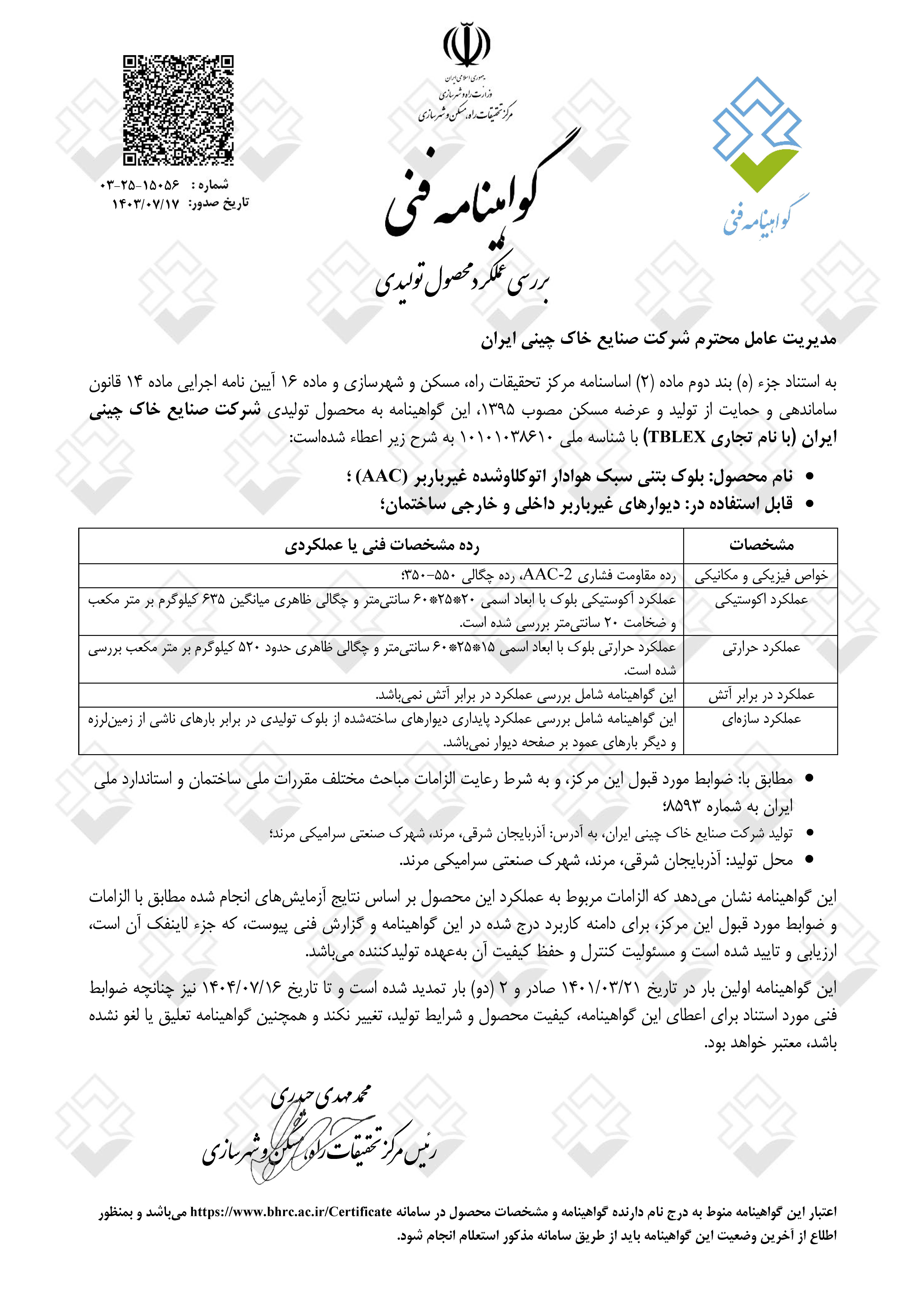 گواهی نامه فنی