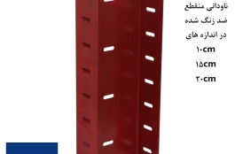 ناودانی منقطع