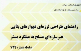 ضابطه 729 سازمان برنامه و بودجه