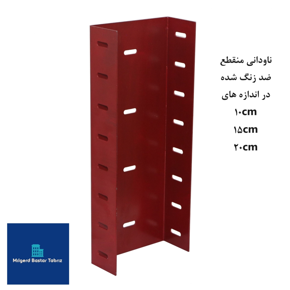 ناودانی منقطع